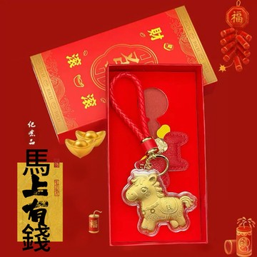 🔥現貨速發🔥馬上有錢鑰匙圈｜馬上發財 掛件｜馬上有錢禮盒｜馬年行大運金馬鑰匙圈｜創意禮品｜新年禮物｜馬年鑰匙圈