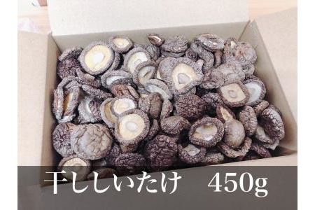 湯布院産 乾ししいたけ 450g｜栽培期間農薬不使用