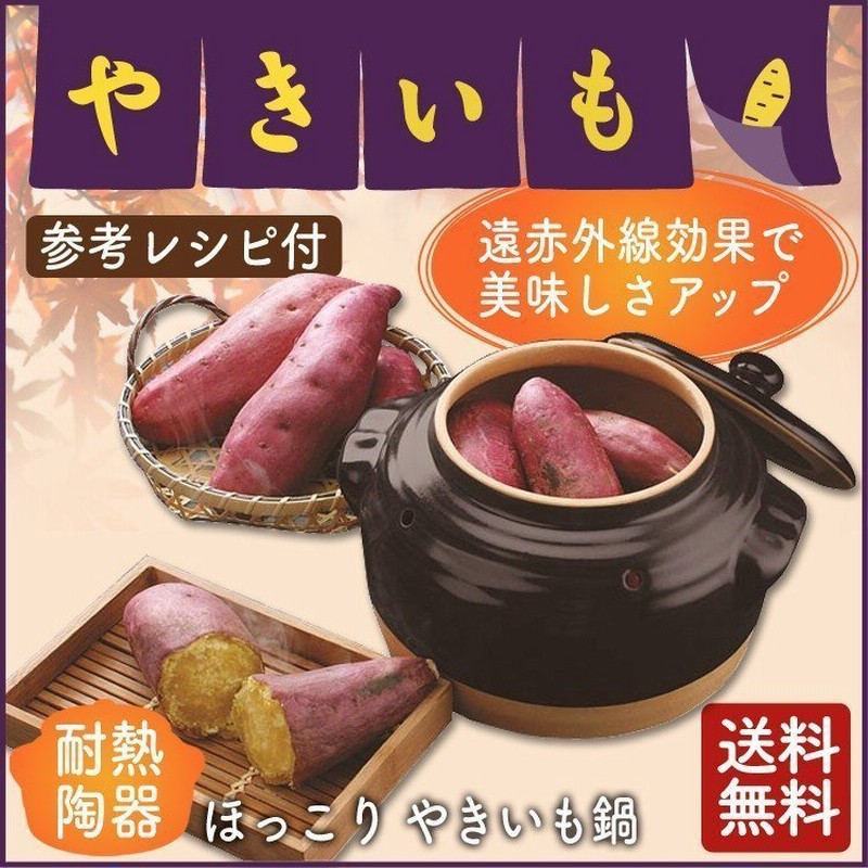 焼き芋鍋 焼き芋器 ガス焼き芋器 直火 ほっこりぐるめ やきいも鍋 小 3555 株 イシガキ産業 石焼き芋 遠赤外線 美味しい 家庭 通販 Lineポイント最大0 5 Get Lineショッピング