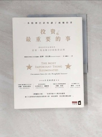 【書寶二手書T2／投資_Z1D】投資最重要的事_霍華．馬克斯