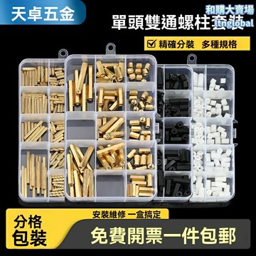 【防震防短路】銅柱螺絲套裝 主板螺絲 機箱螺絲 尼龍柱 六角銅柱 單頭雙通 M2M3M4規格 主板安裝 電腦組裝維修必備