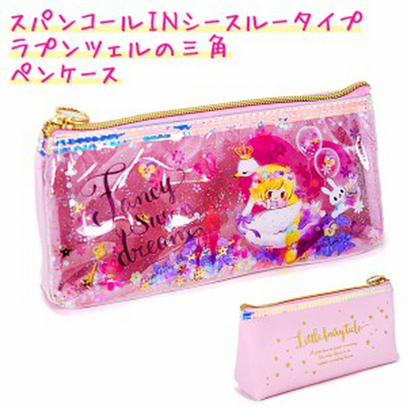 筆箱 ペンケース 女の子 小学生 ボックス タイプ ラプンツェル の 三角タイプ スパンコールイン リトルフェアリーテイル クーリア 通販 Lineポイント最大1 0 Get Lineショッピング