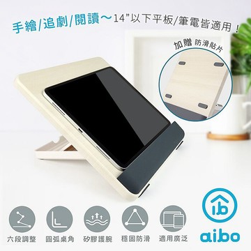 aibo 木質護腕平板支架(手繪/追劇/閱讀)