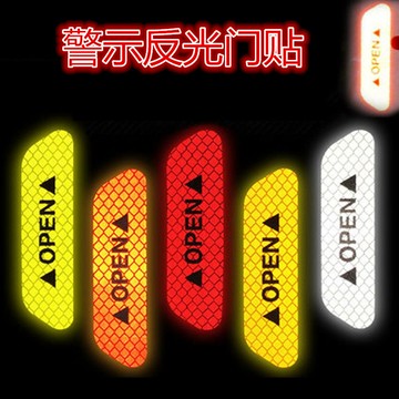 汽車開門反光警示貼 車門反光貼安全反光貼Open貼 汽車警示貼 開門夜間防撞創意改裝車貼夜光警示標識 反光 車用反光貼