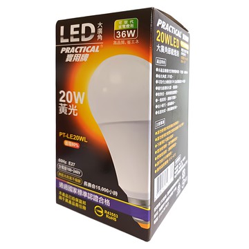 PRACTICAL 實用牌 20W LED 大廣角節能燈泡  黃光  1個