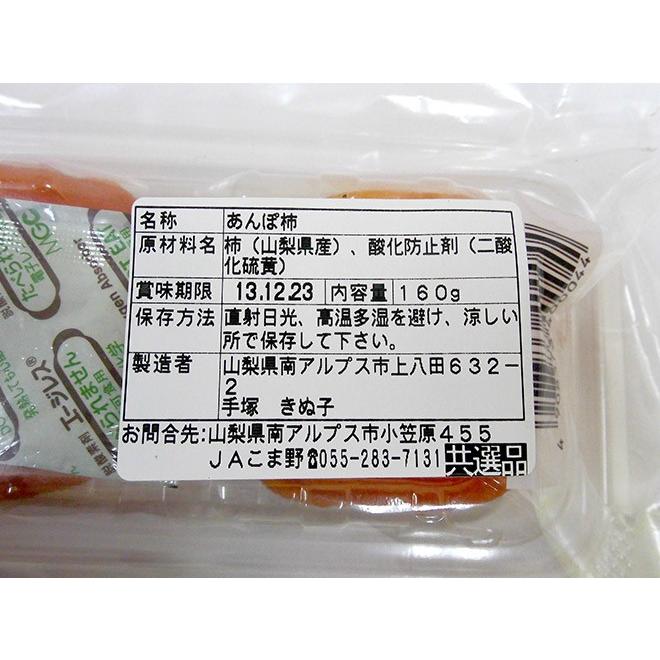 山梨産 ”百目柿のあんぽ柿” S M L 2Lサイズ 約160g×5pc 送料無料