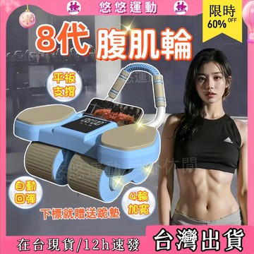 💥台灣出貨💥升級款健腹輪 腹肌訓練器 健腹輪 腹肌滾輪 智能健腹輪 自動回彈腹肌輪 練腹肌神器平板支撐 腹健輪