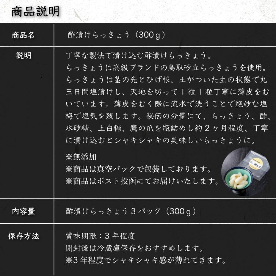 送料無料 酢漬けらっきょう （300g） 漬物 自宅用 無添加 砂丘らっきょう