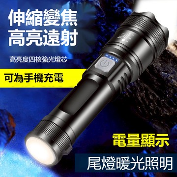 （臺灣發貨）新款多功能伸縮變焦高亮四核强光燈芯Type-C充電高亮尾燈泛光手電筒可快充強光手電筒USB輸出功能智慧直充