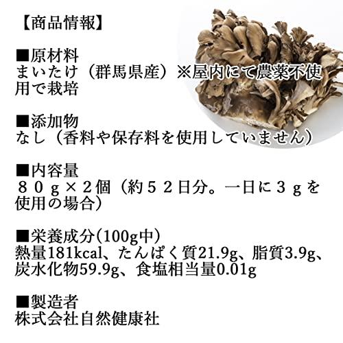 自然健康社 乾燥 まいたけ 80g×2個 舞茸茶 サプリ スープに