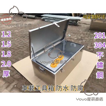 宅配免運😊不銹鋼工具箱  大號防水傢電維修工程機械維修皮卡工具車專用工具箱 （可加輪子）