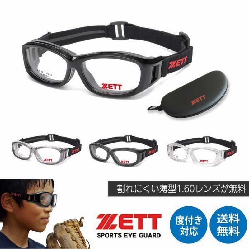 ZETT ゼット ZT-301 度付き 度あり 野球メガネ スポーツ メガネ 子供 ジュニア キッズ 男 女 くもり止め 軽量 ズレ防止 近視 遠視  乱視 度なし 伊達 だて 通販 LINEポイント最大0.5%GET | LINEショッピング