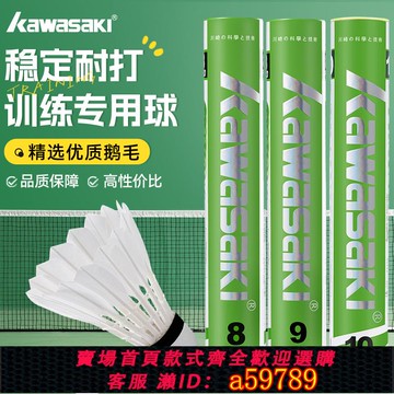 【全網低價 可打統編】川崎羽毛球訓練級10pro89耐打12支T75飛行穩定專業訓練比賽鵝毛球