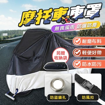 機車防塵套✨萌貓新世界 台灣出貨✨【60145】摩托車雨衣 防雨罩 摩托車套 機車車罩 機車雨罩 自行車車罩 防雨防塵罩