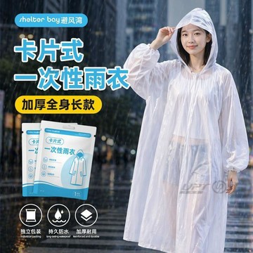 新款【upton】一次性加長卡片雨衣便攜式戶外全身加厚一體雨披男女暴雨漂流旅遊