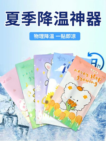 冰涼貼降溫退熱神器夏天解暑學生上課軍訓清涼冰敷貼手機散熱冰貼