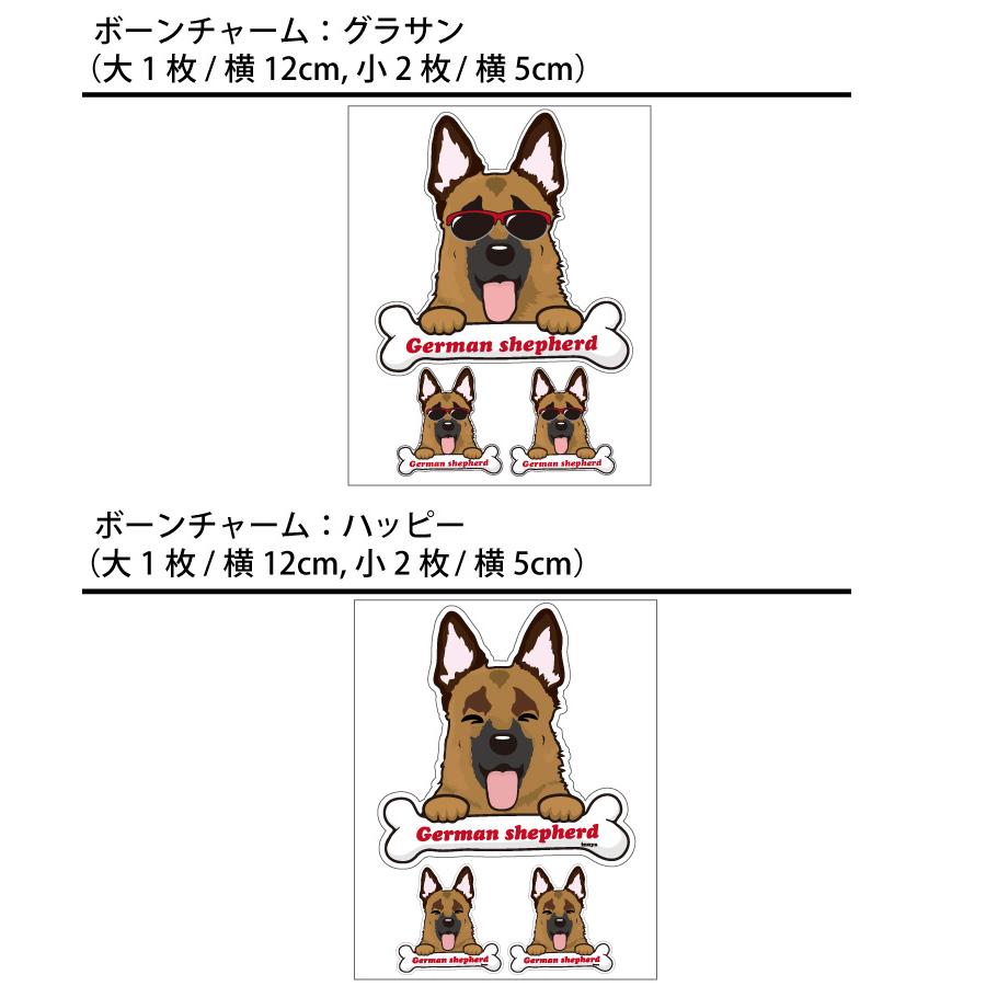 ステッカー （ ちょい悪 正方形 セット 大1枚小2枚 ） シェパード 大型犬 車 犬屋 いぬや