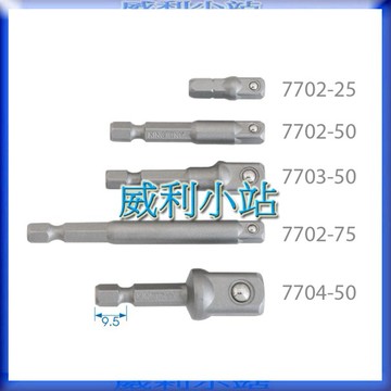 【威利小站】KING TONY 770 2分 3分 4分 更換套筒接頭 起子頭套筒接桿 電動起子頭套筒 六角柄轉套筒