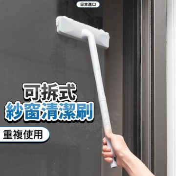 日本 伸縮紗窗清潔刷 加長型 紗窗清潔刷 伸縮 紗窗刷 紗窗專用清潔刷 大掃除 Nippon Seal 小日驚奇