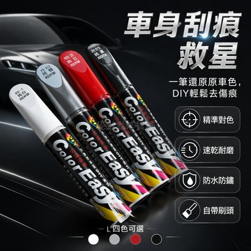 台灣出貨✨ 汽車補漆筆 車身修復筆 珍珠白銀黑色 輕便自修筆 刮痕修復神器 車用補色筆 自助修補工具