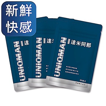 【UNIQMAN】達米阿那 素食膠囊 (30粒/袋)3袋組