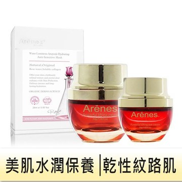 【Arenes】水光美肌保養組 （水光安瓶超導面膜10片盒+琥珀眼霜+琥珀霜）