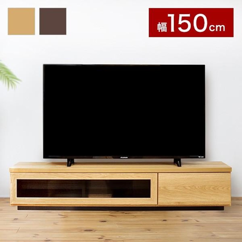 薄型 テレビ台 奥行30cm 幅150cm 国産 大川家具 完成品 テレビ