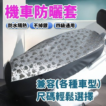 🛵防水隔熱🛵 機車坐墊保護套 機車座墊套 摩托車坐墊 機車座椅套 3d機車坐墊 坐墊椅套 透氣 機車座墊 機車座套