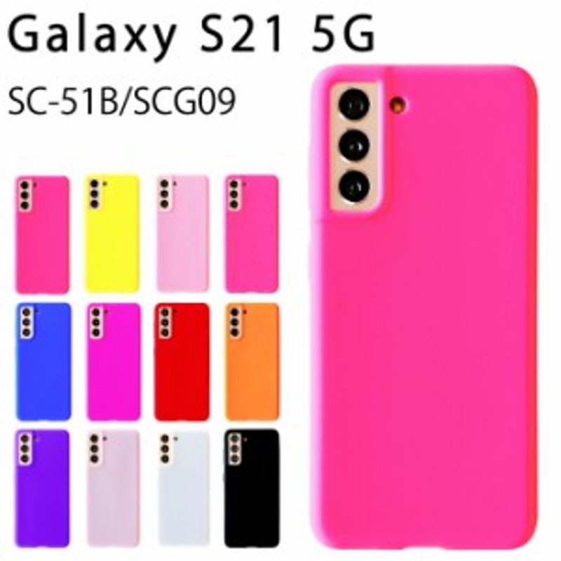 Galaxy S21 5G SCG09 SC-51B シリコン ケース カバー スマホケース sc51b scg09ケース scg09カバー ギャラクシー  sc51bケース | LINEショッピング