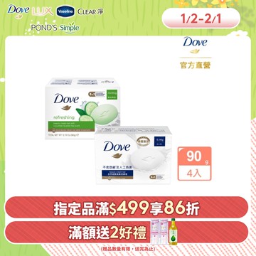 Dove 多芬 香皂潔膚塊90g-4入(滋養柔嫩/清爽水嫩)