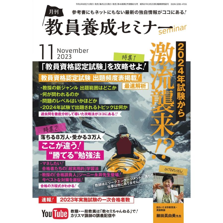 教員養成セミナー 2023年11月号 電子書籍版   教員養成セミナー編集部