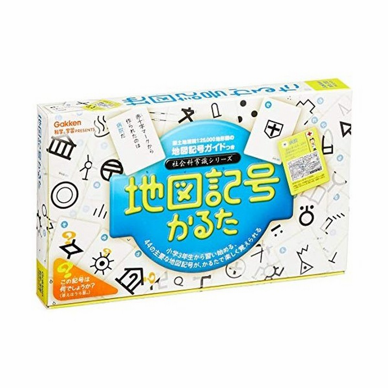 地図記号かるた カードゲーム カルタ 学研ステイフル 通販 Lineポイント最大0 5 Get Lineショッピング