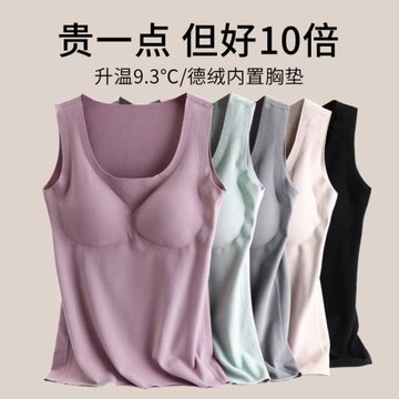 秋冬無痕德絨保暖背心女士內穿帶胸墊打底衫加絨加厚貼身內搭吊帶
