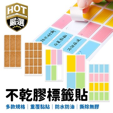 不乾膠貼紙 標籤貼紙 彩色貼紙 手寫 不乾膠標籤貼 可書寫 辦公用品 分裝 活頁標籤 易撕取 方便 標記分類