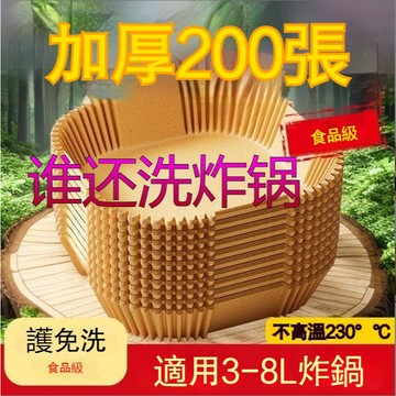 臺灣🙌8H出🔥空氣炸鍋專用紙盤吸油紙防油紙烘焙紙盤拖墊紙家用食品級硅油紙碗 氣炸鍋專用紙 硅油紙盤 烘焙紙 吸油紙 加深