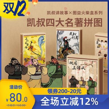【凱叔講故事】TOI圖益四大名著拼圖聯名款兒童益智玩具4-5-6-7歲