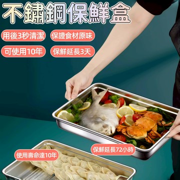 保鮮冷凍盒 不銹鋼保鮮盒 保鮮盒  大容量冷凍盒  冰箱保鮮盒  冰箱冷凍盒 冰箱收納盒  保鮮收納盒  大容量保鮮盒