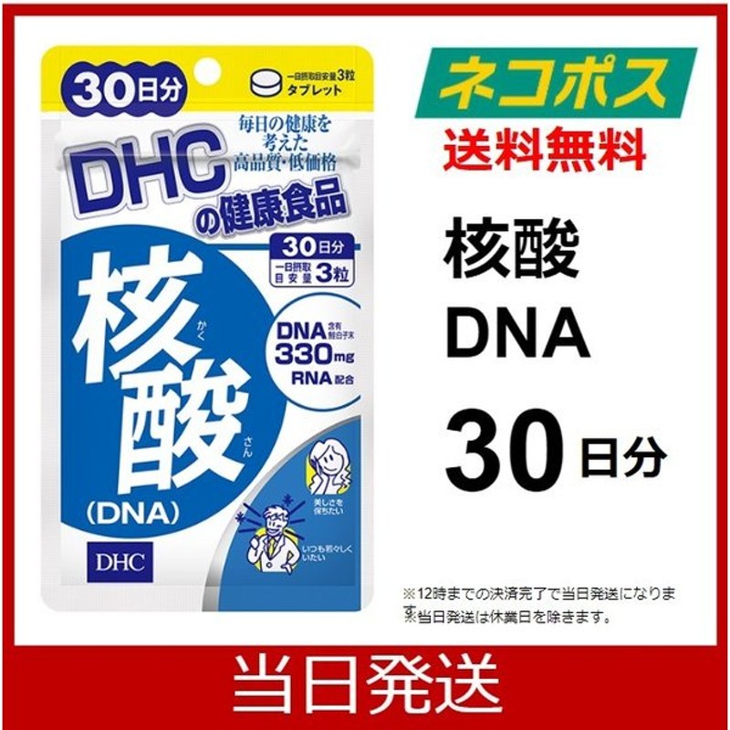 市場 DHC サプリメント 核酸 30日分