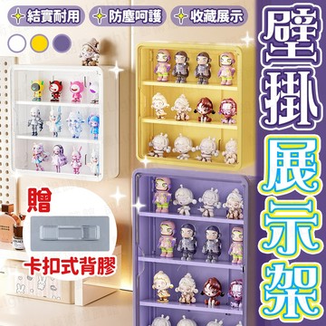 含稅出貨🔥壁掛展示架 公仔展示架 透明公仔收藏盒 模型展示盒 公仔盒 公仔展示盒 公仔收納盒 公仔展示櫃