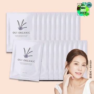 【OUI ORGANIC 敷敷植萃面膜】 薰衣草淨透控油面膜組合***(5入/10入/20入任選)｜榮獲世界最佳芳療推薦獎｜