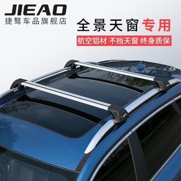 捷驁 眾泰T600行李架全景天窗版車頂架行李架鋁合金翼桿靜音橫桿
