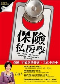 保險私房學[二手書_良好]