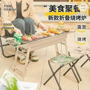 【便攜加厚】燒烤爐 戶外燒烤爐 摺疊燒烤架 不鏽鋼烤爐 露營燒烤爐 加厚不鏽鋼 便攜可摺疊 全套配件 家用戶外兩用