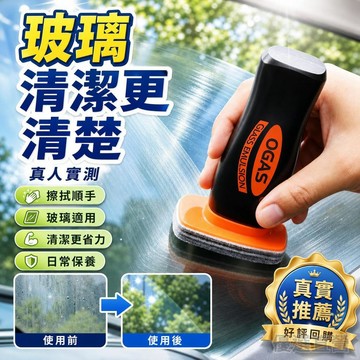 🚀隔日現發🚀汽車玻璃去油膜手柄 油膜去除 玻璃油膜清潔 前擋風玻璃後視鏡側窗清潔去污保養鍍膜劑