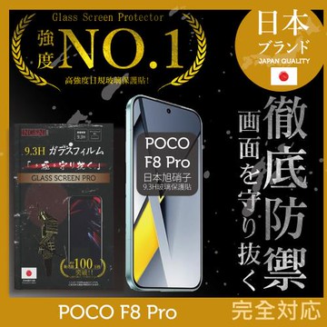 POCO F8 Pro 日規旭硝子玻璃保護貼 (全滿版 黑邊)  INGENI徹底防禦