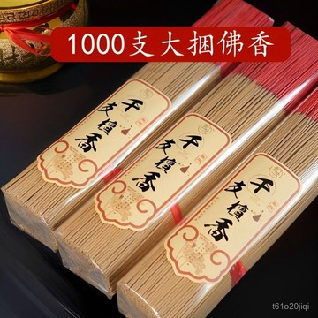 🔥臺灣出貨🔥無煙檀香家用禮佛室內拜拜綫香環保佛香觀音財神竹簽香爐供奉插香