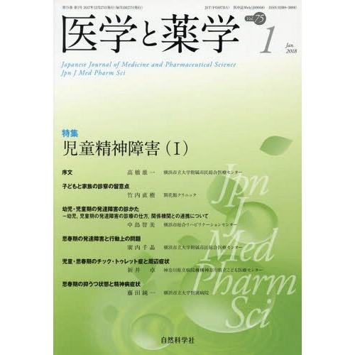 [本 雑誌] 医学と薬学 75- 自然科学社