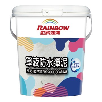 RAINBOW 虹牌油漆 單液防水彈泥  0477000  4kg  1桶