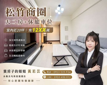 稀有松竹商圈｜輕屋齡屋主熟｜大兩房+休旅車位｜台中市北屯區松和街