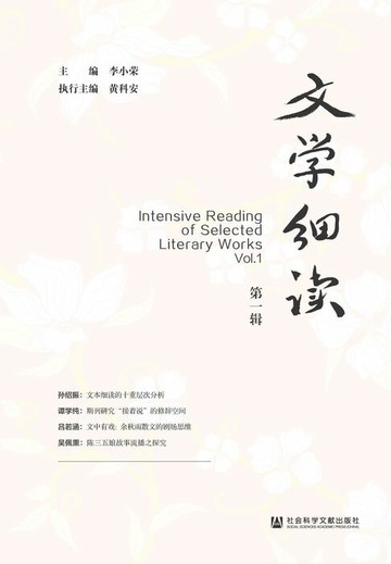 【電子書】文学细读（第1辑）